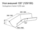 Чертёж Угла желоба внешнего 135гр.