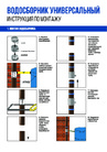 Инструкция по монтажу универсального водосборника